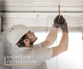 В чем отличие ПВХ от натяжного потолка Teqtum?