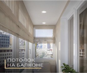 Какую поверхность выбрать на балконе?