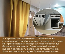 Какие ниши для штор под натяжной потолок бывают?