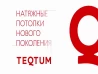Потолки