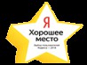 Yandex хорошее место